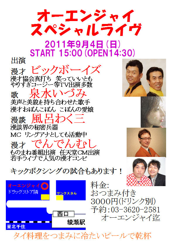 オーエンジャイ