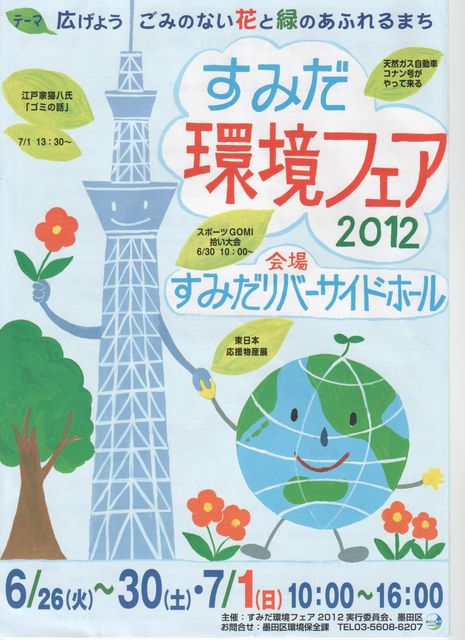 環境フェア