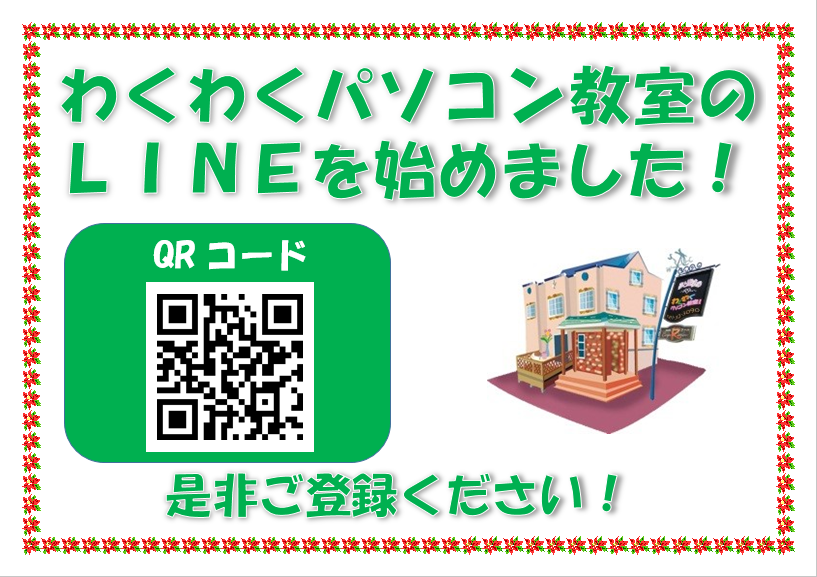 わくわくパソコン教室22周年 道東の地 釧路発信 わくわくパソコン教室珍道中 New