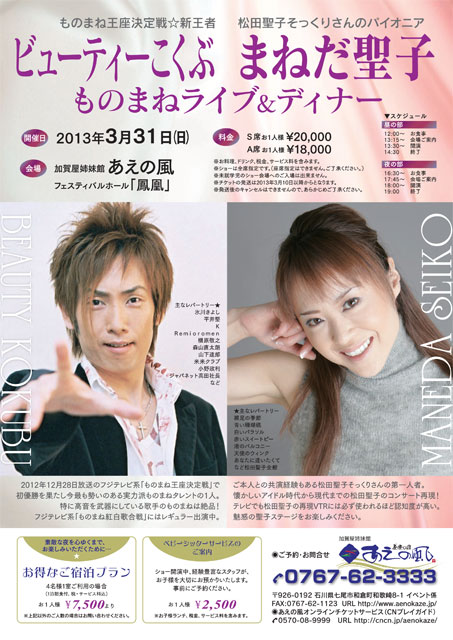 ビューティーこくぶ まねだ聖子 ライブ ディナーショー In あえの風 加賀屋ブログ 和倉温泉 旅館