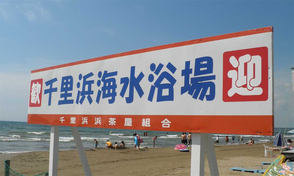 日本で1ヵ所 車が走れる海水浴場 加賀屋ブログ 和倉温泉 旅館 日本で1ヵ所 車が走れる海水浴場 加賀屋ブログ 和倉温泉 旅館