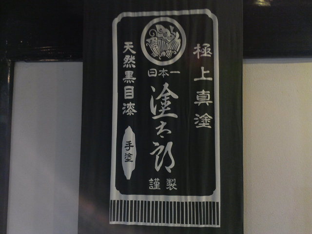 能登レポート 漆アミューズメント 塗太郎 輪島市 10 加賀屋ブログ 和倉温泉 旅館
