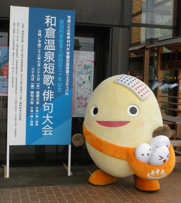 和倉温泉短歌 俳句大会 加賀屋ブログ 和倉温泉 旅館 和倉温泉短歌 俳句大会 加賀屋ブログ 和倉温泉 旅館