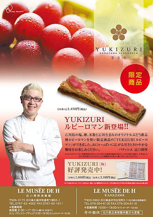 Yukizuriルビーロマン 新登場 個数限定のためお求めはお早めに 加賀屋ブログ 和倉温泉 旅館