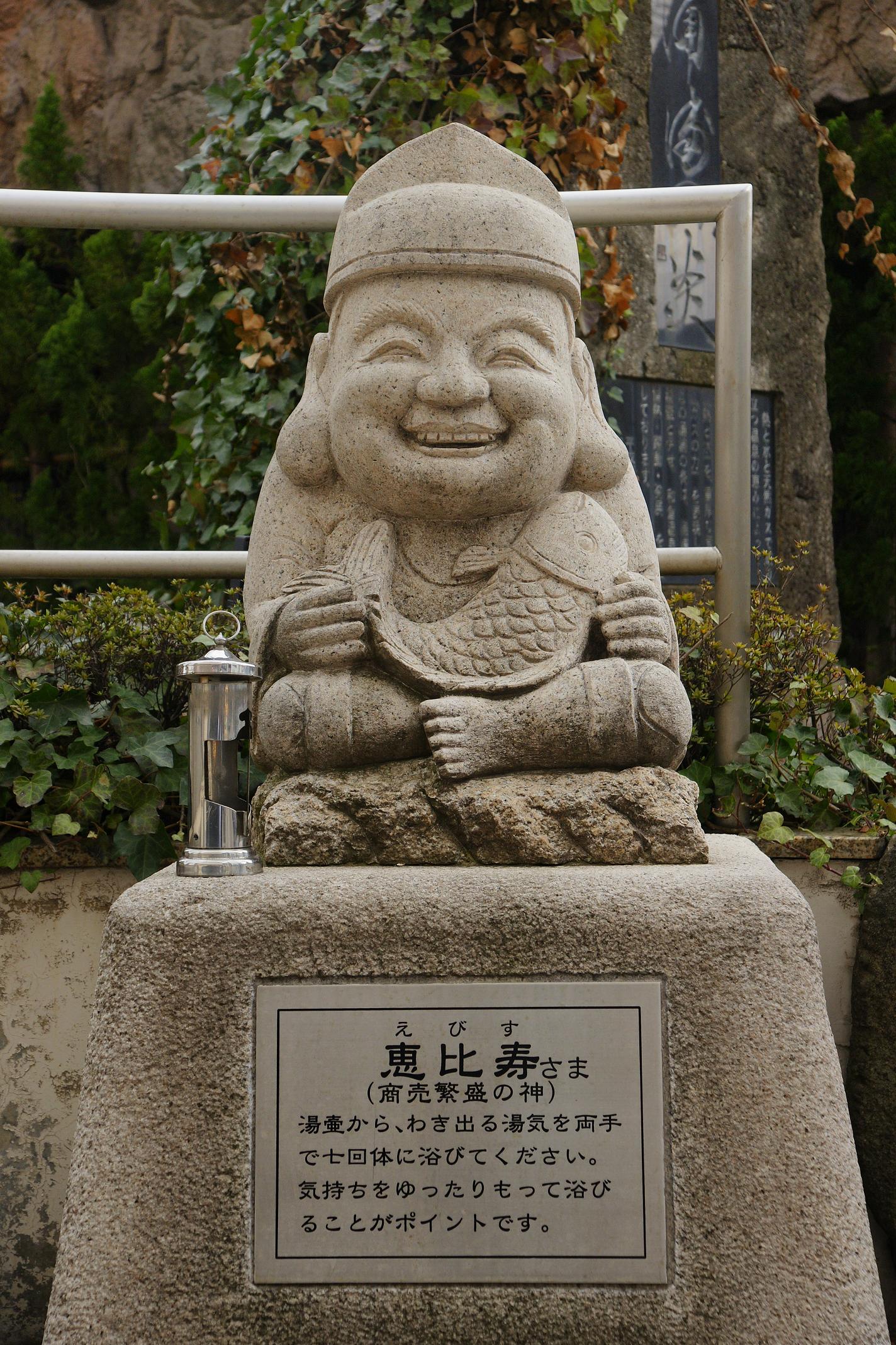 わくたまくん みんなでめぐろう七福神 和倉温泉わくたまくんブログ