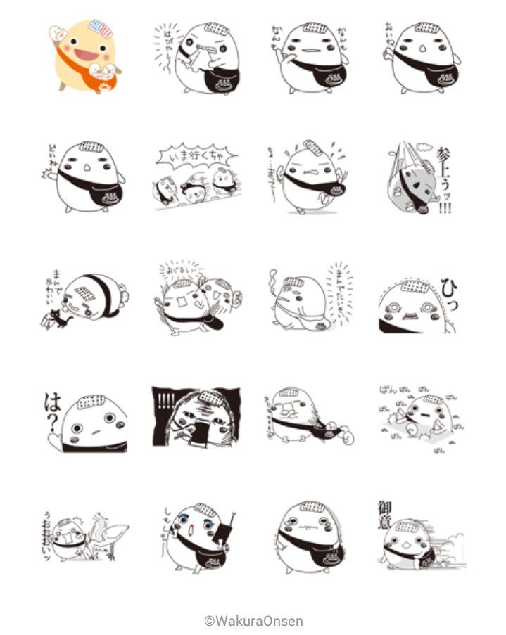 わくたまくん ｌｉｎｅスタンプ第2弾 ｐ 和倉温泉わくたまくんブログ