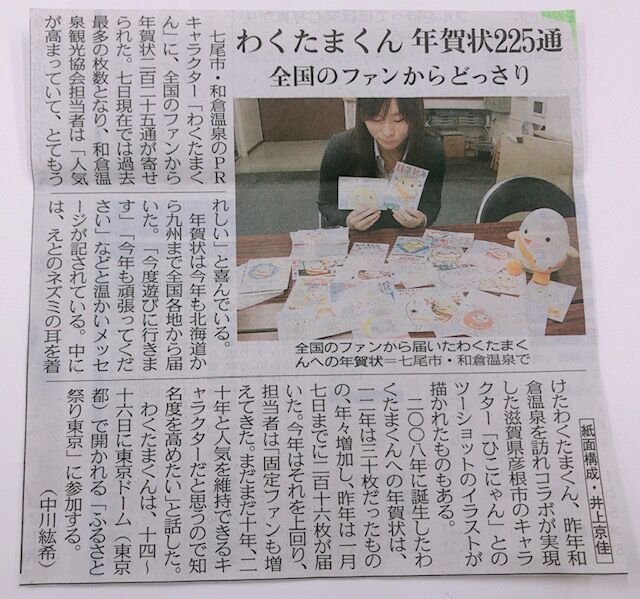 年賀状中日新聞