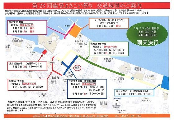 第23回よさこい交通規制図