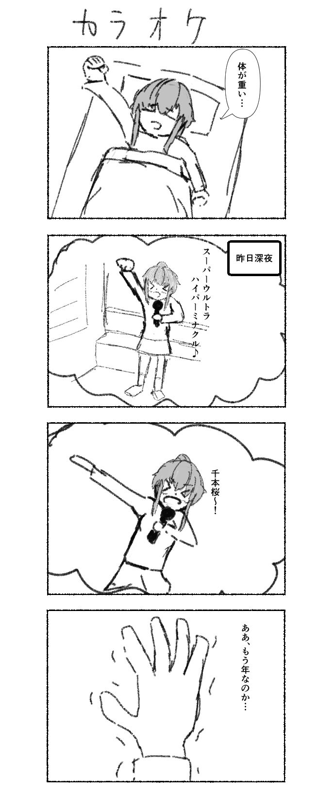 久々のカラオケ これが俺のバーチャリアル
