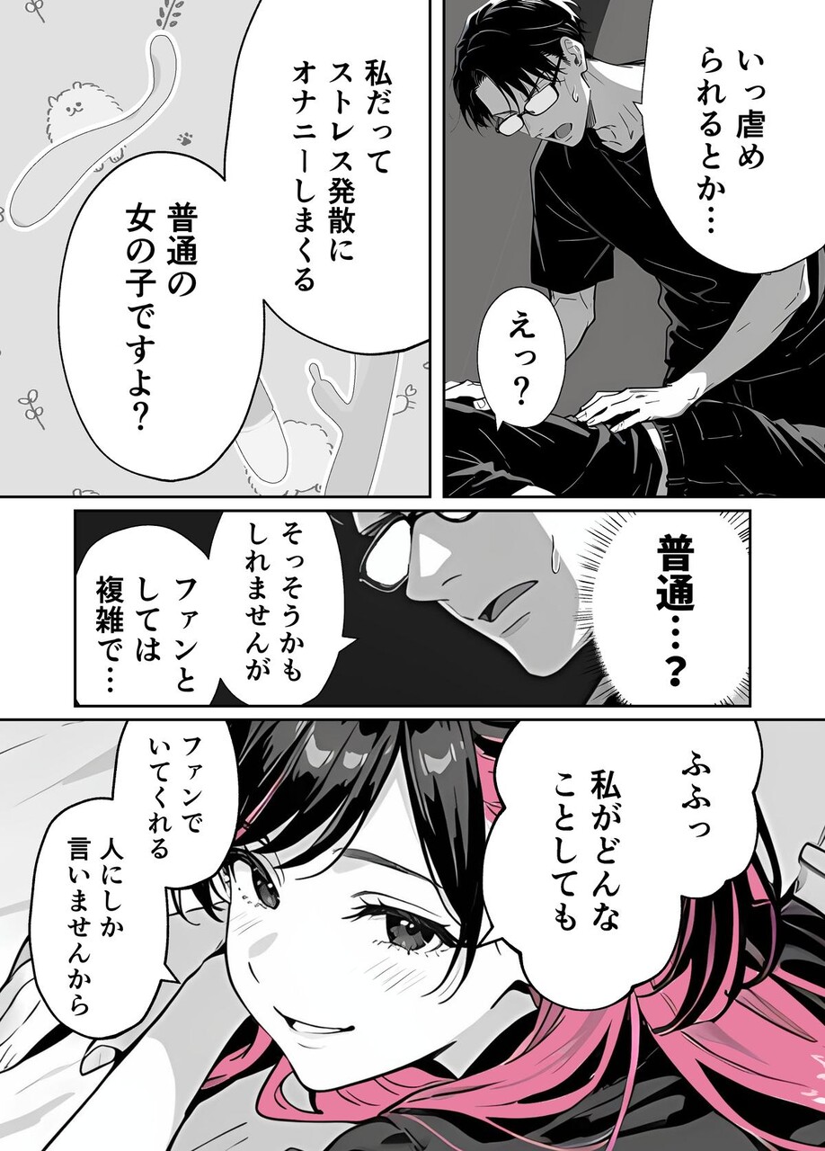 推しが俺のマッサージ店の裏オプ中毒になったんだが (18)