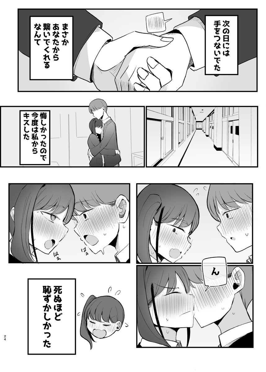 生意気な後輩ちゃんと10年後には結婚してた (22)