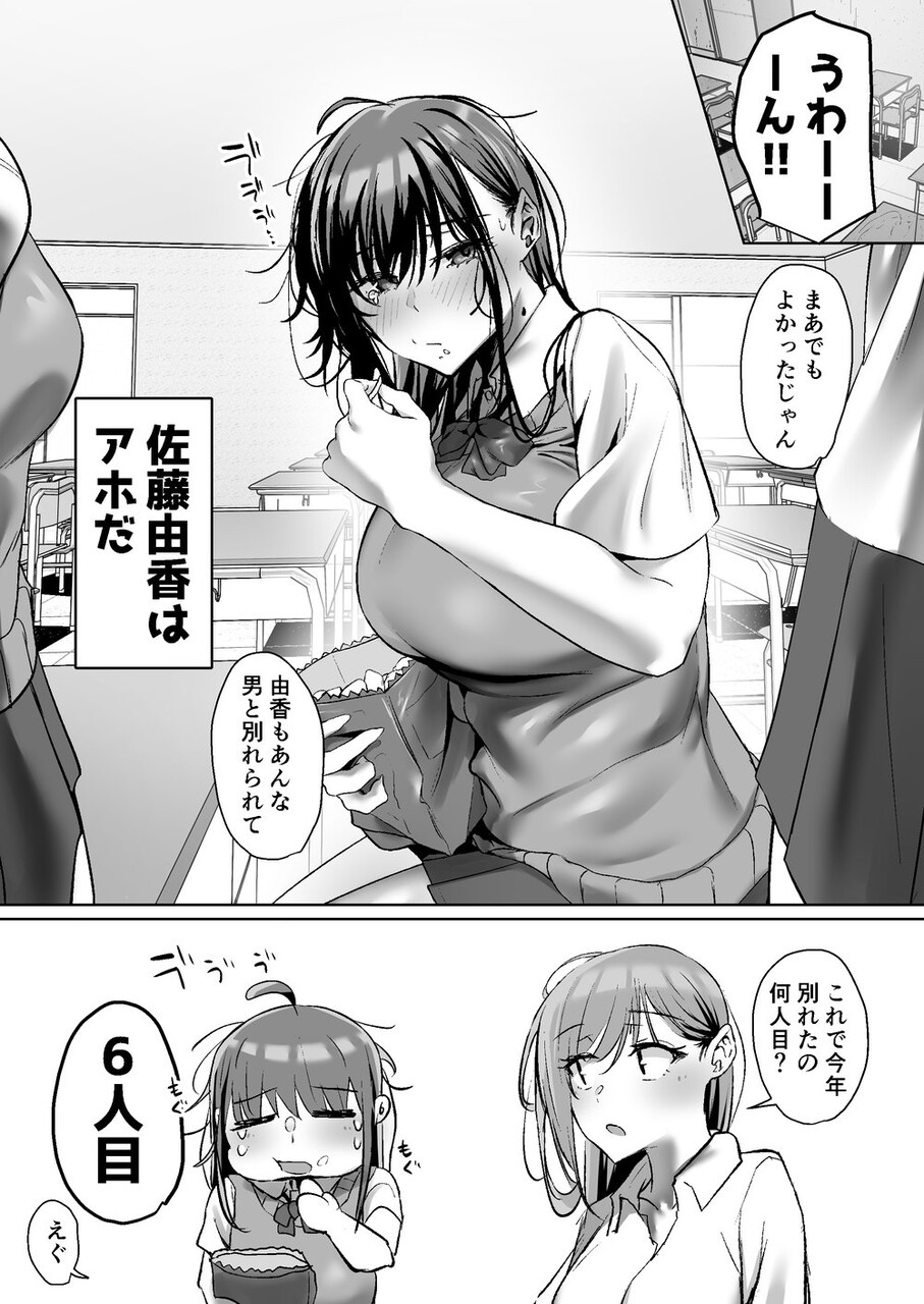 俺にも優しくてちょろい佐藤さんはアイツのオナホになりました (2)