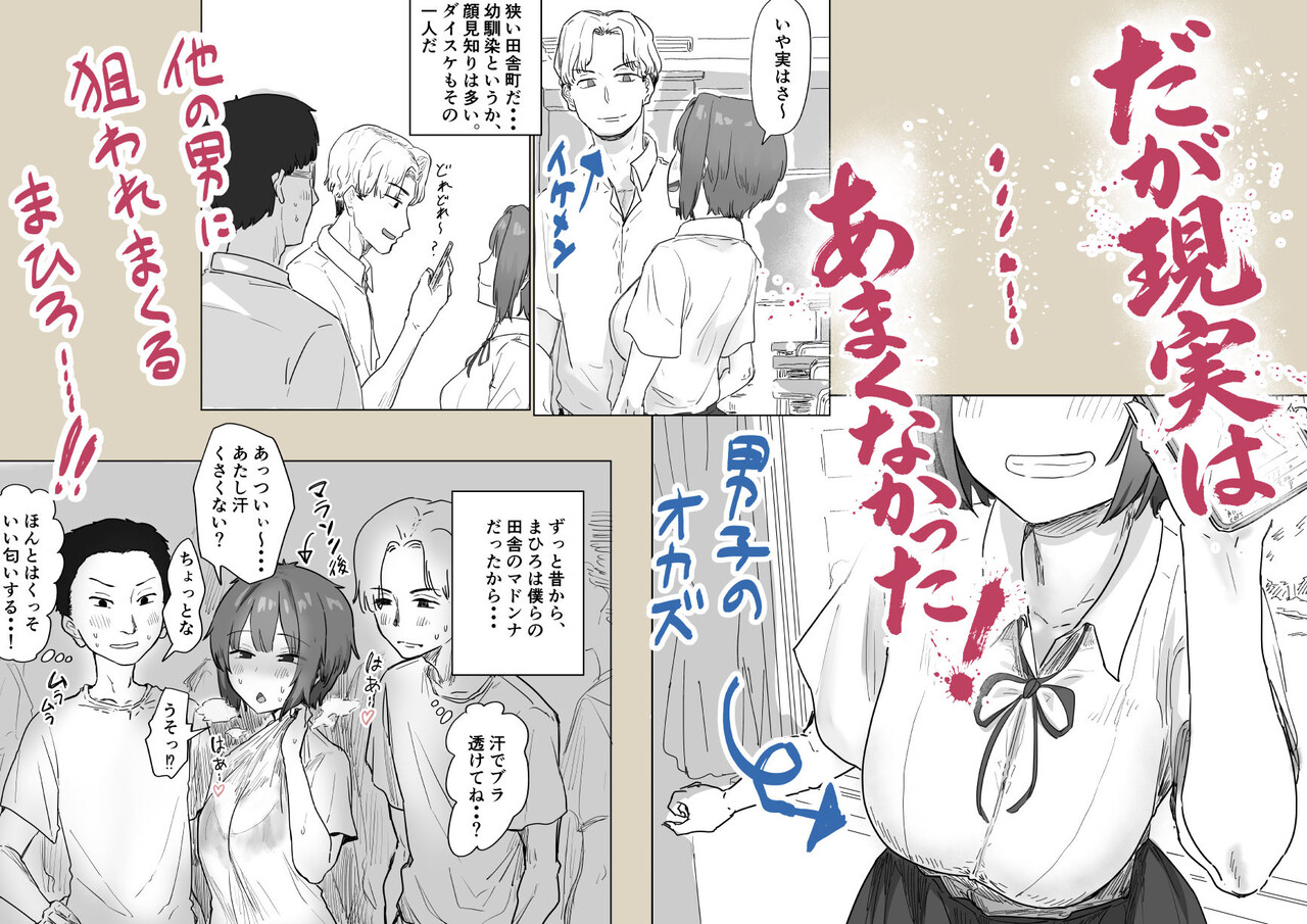 IFご近所様に種まきできる世界線の話 〜昔なじみ同級生の場合〜 (2)