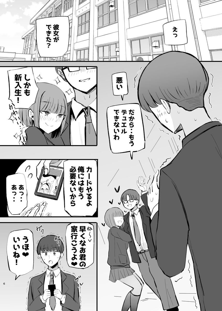生意気な後輩ちゃんと10年後には結婚してた (3)
