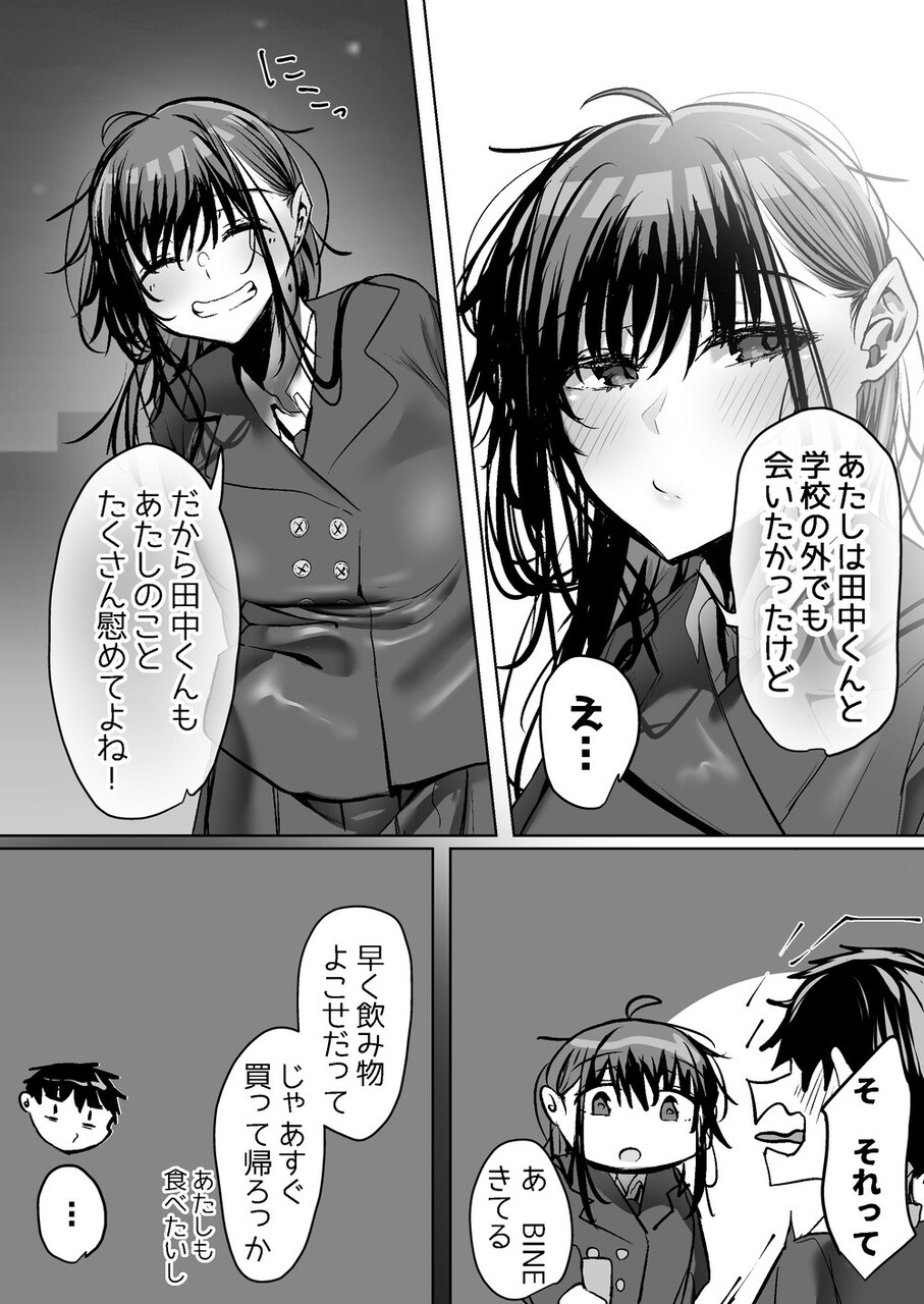 俺にも優しくてちょろい佐藤さんはアイツのオナホになりました (9)