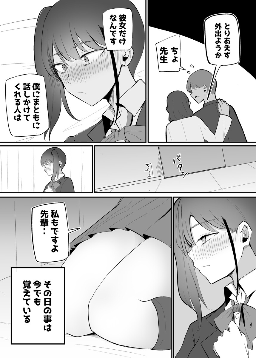 生意気な後輩ちゃんと10年後には結婚してた (25)