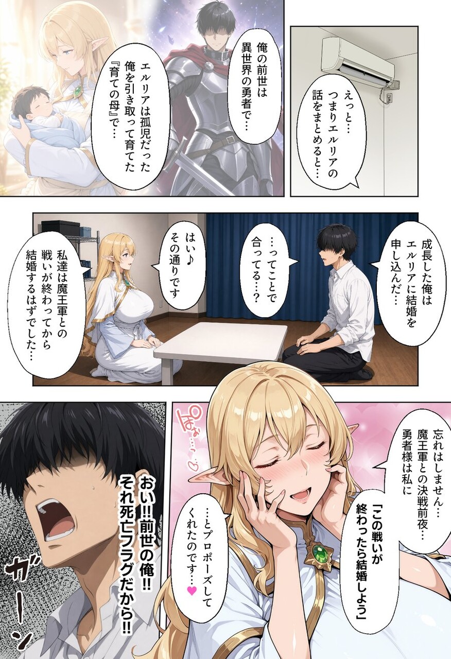 前世の嫁は爆乳エルフママ (5)
