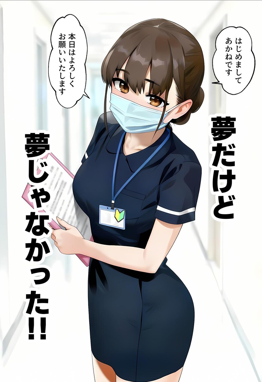 【実話】アラサー独身サラリーマン「オカダ」西●口 ナース編