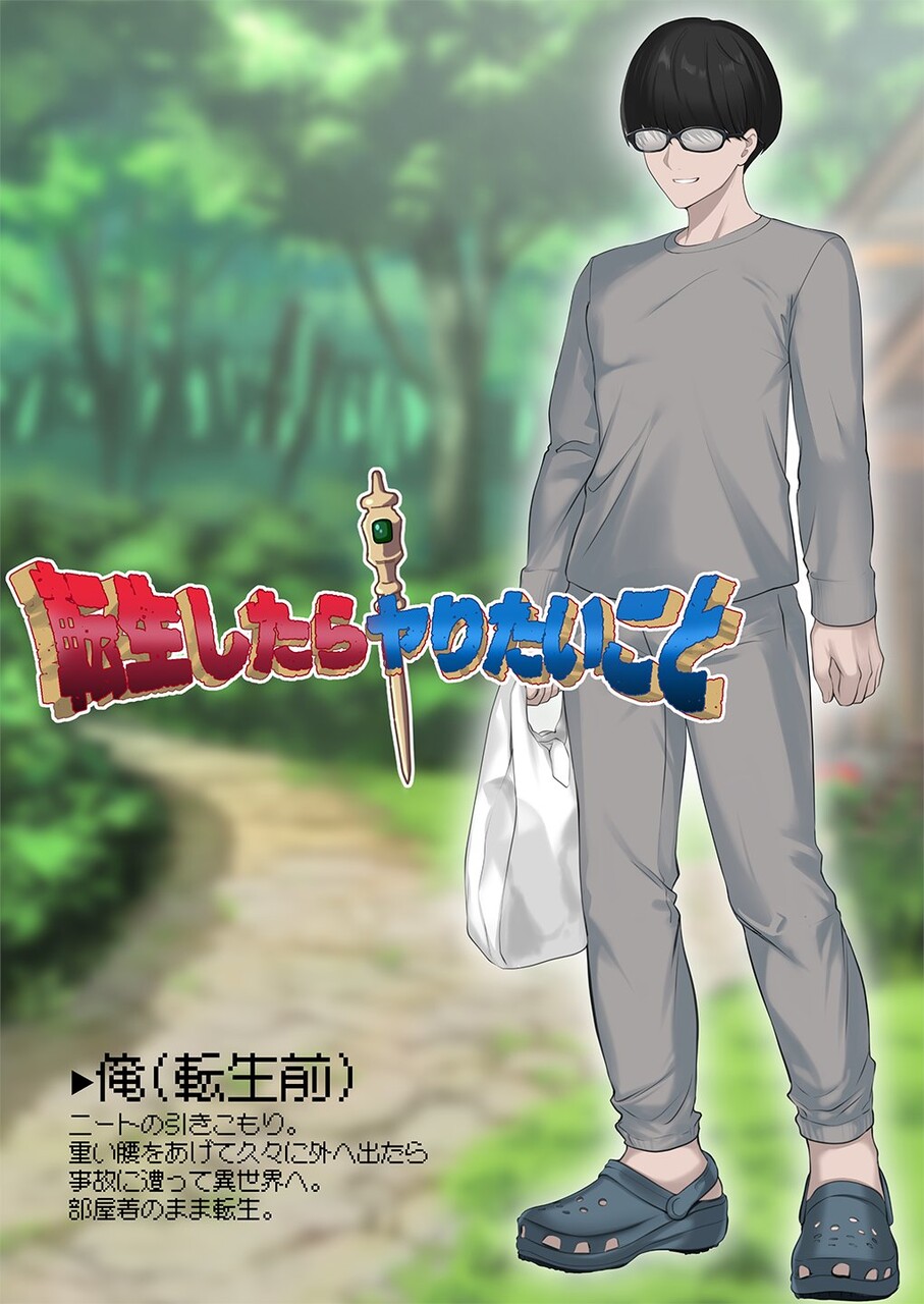 転生したらヤりたいこと〜クラシックRPGの世界で成功者確定〜 (3)