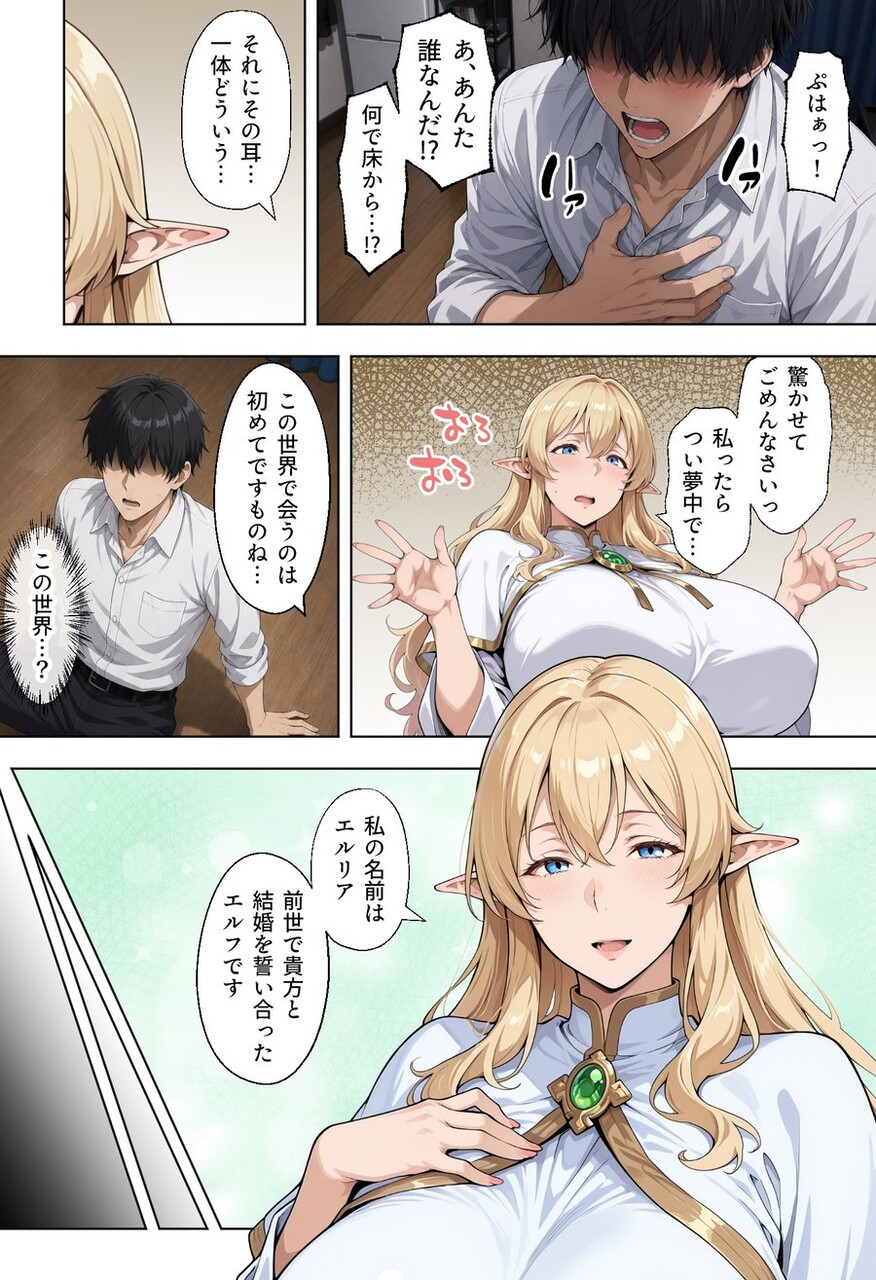 前世の嫁は爆乳エルフママ (4)