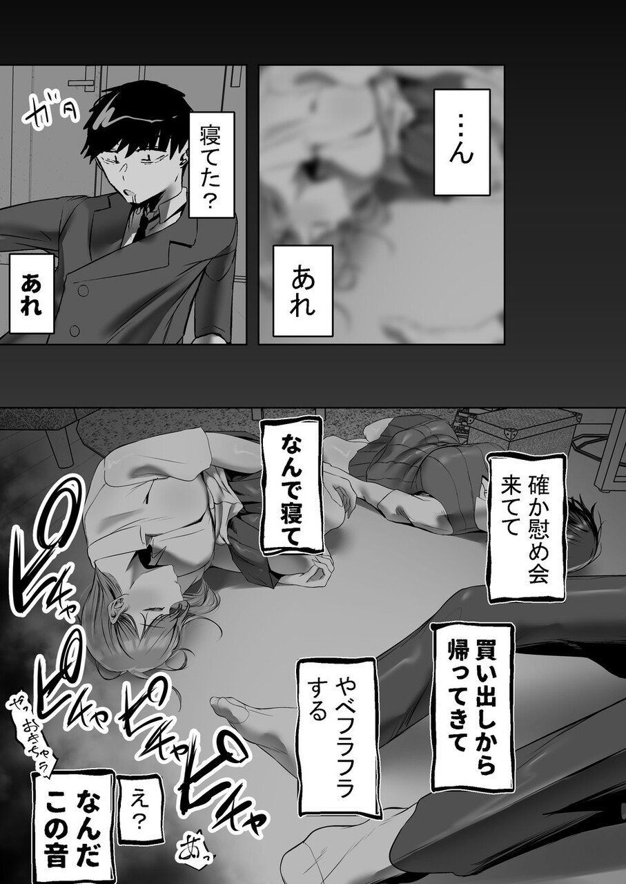 俺にも優しくてちょろい佐藤さんはアイツのオナホになりました (10)