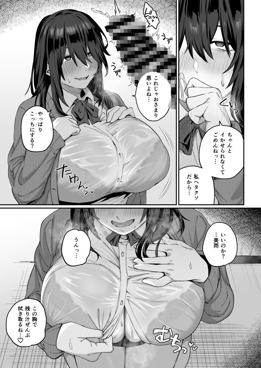 根暗で地味でもいいですか?4 サンプル09
