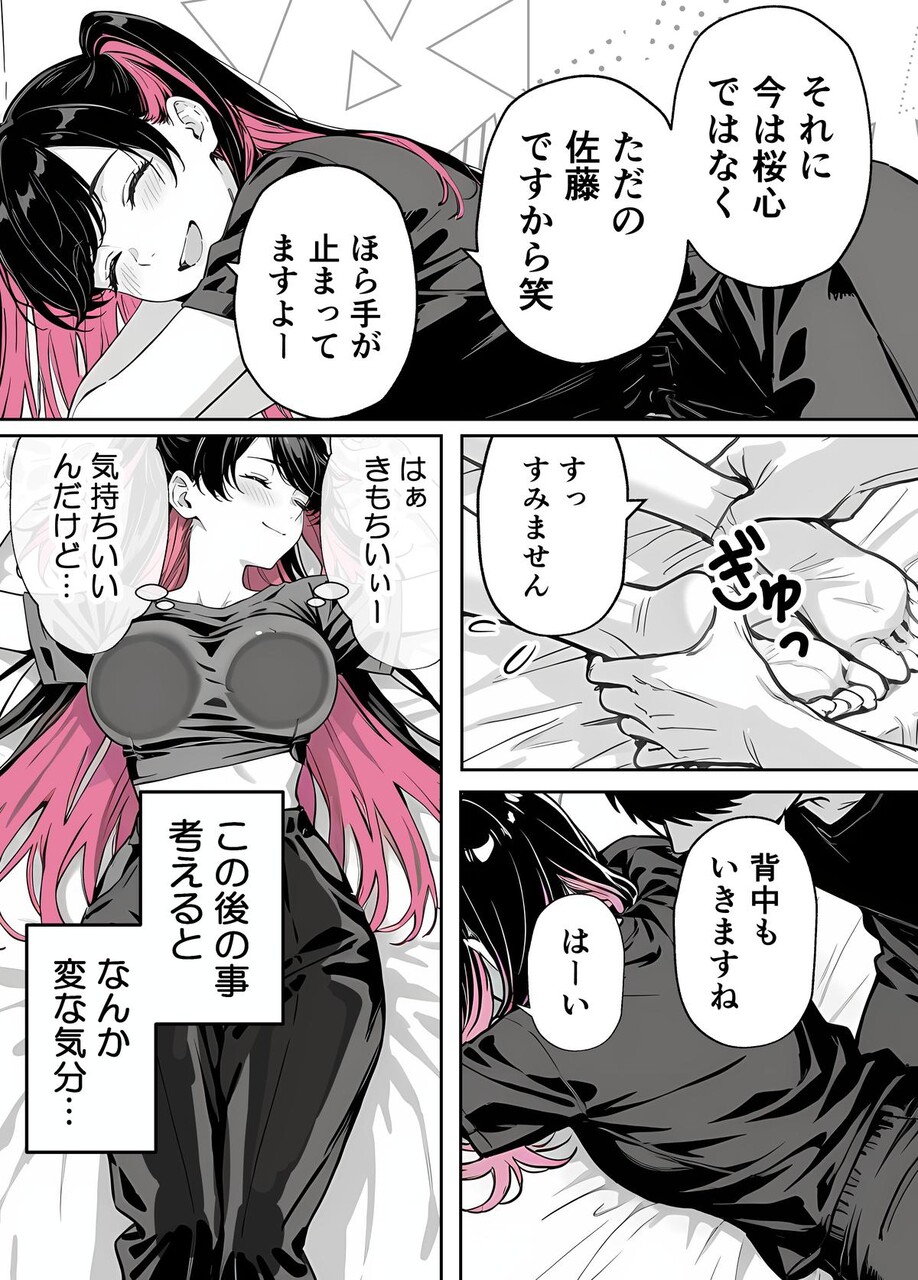 推しが俺のマッサージ店の裏オプ中毒になったんだが (19)
