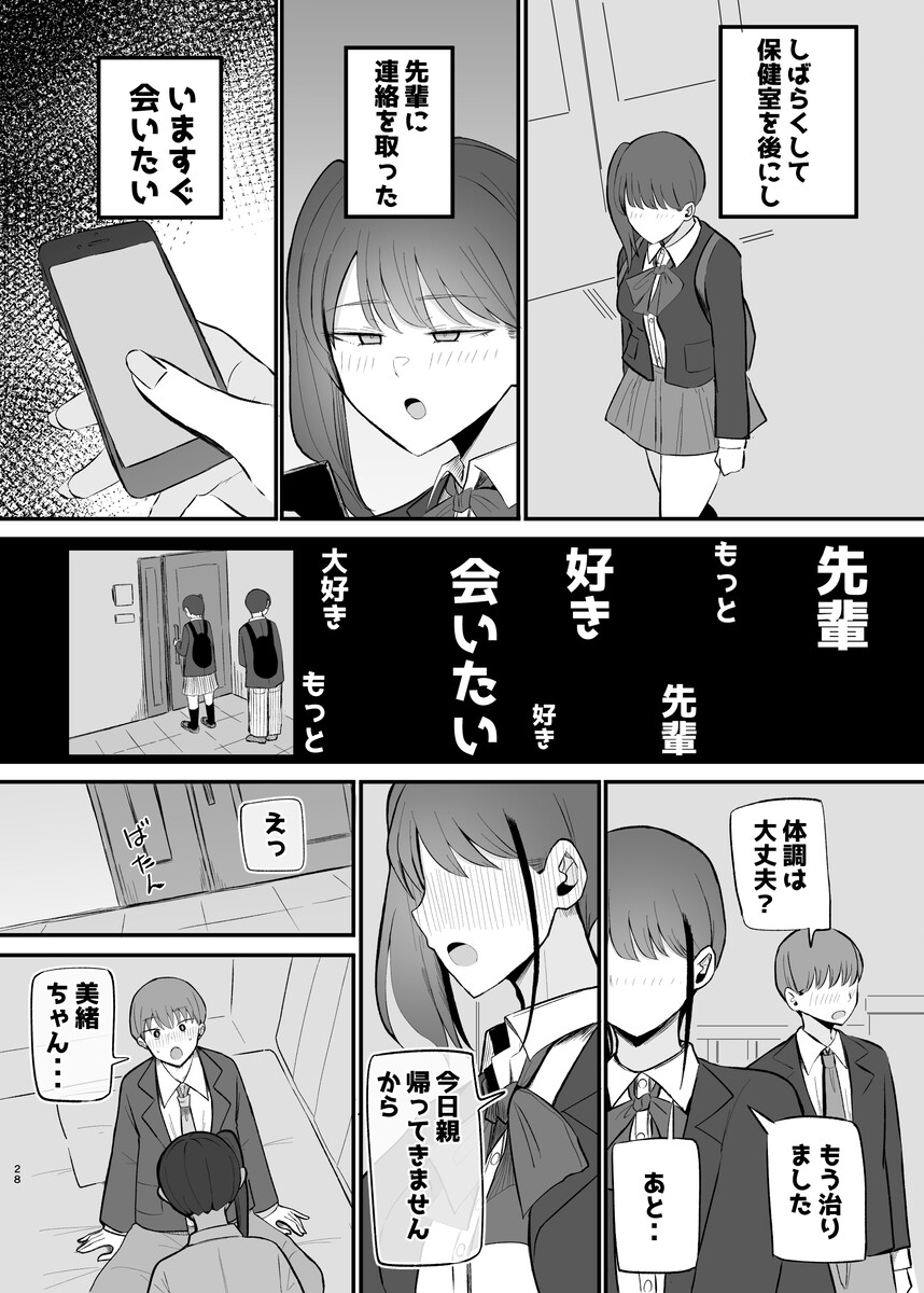 生意気な後輩ちゃんと10年後には結婚してた (26)