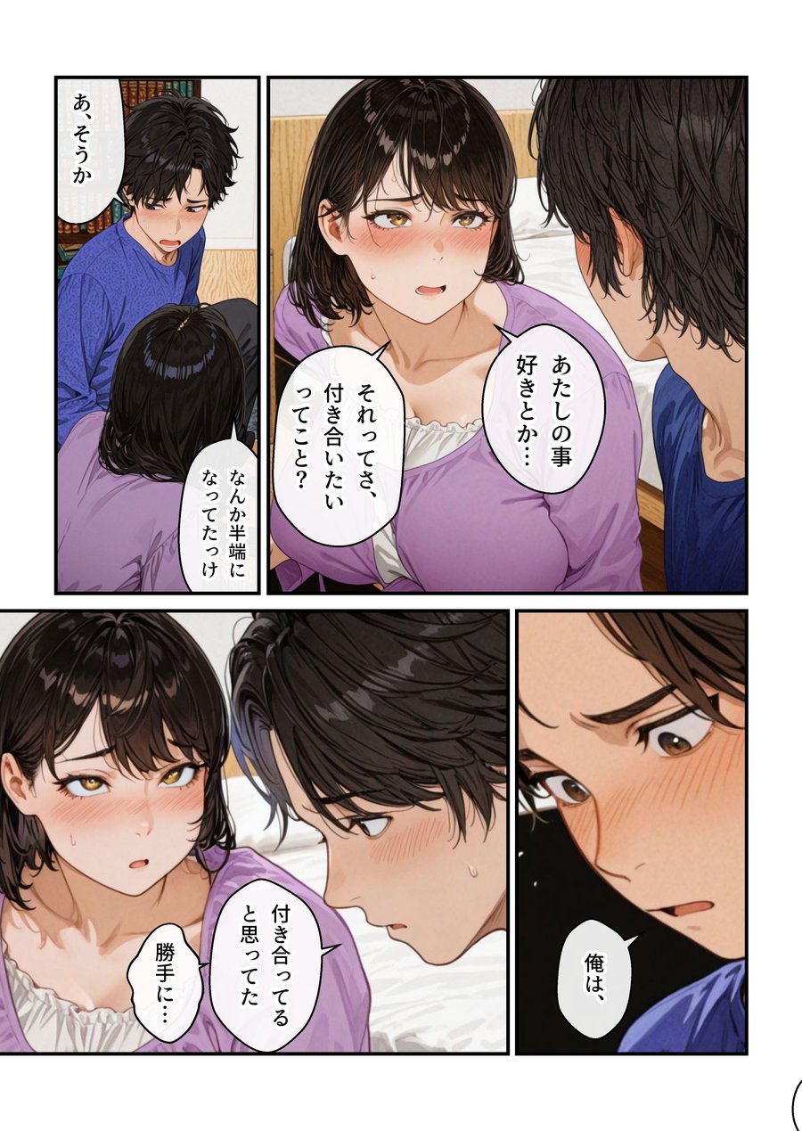 ポチャで体臭キツイ幼馴染とラブラブ仲直りセックス!? (42)
