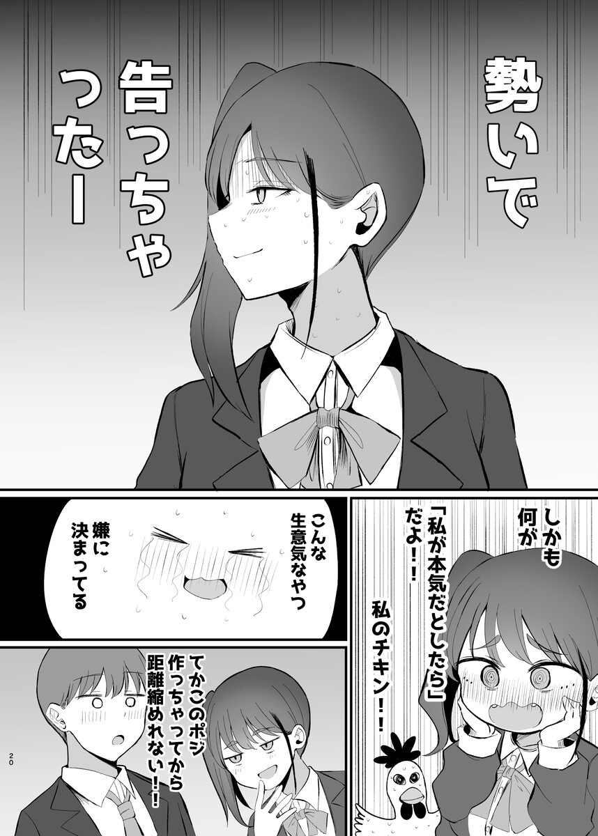 生意気な後輩ちゃんと10年後には結婚してた (18)