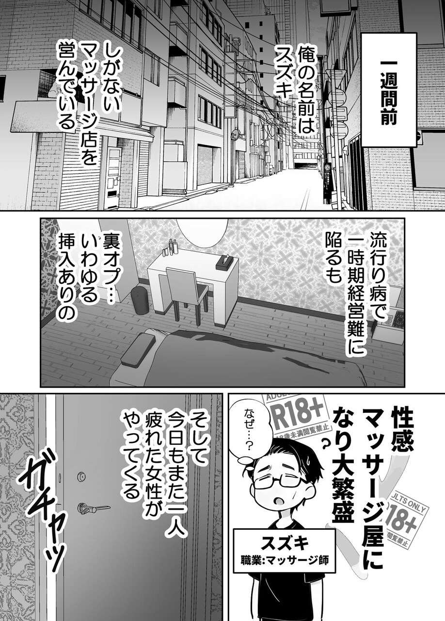 推しが俺のマッサージ店の裏オプ中毒になったんだが (3)