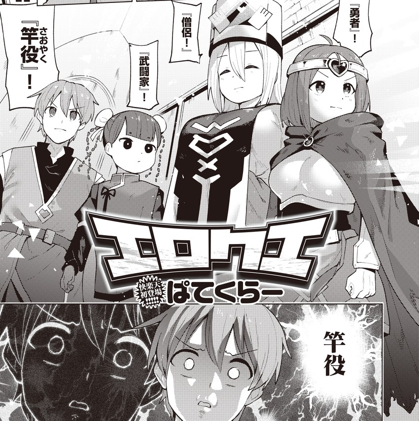 【エロ漫画】R-18版　ド〇ラクエ新職業！！