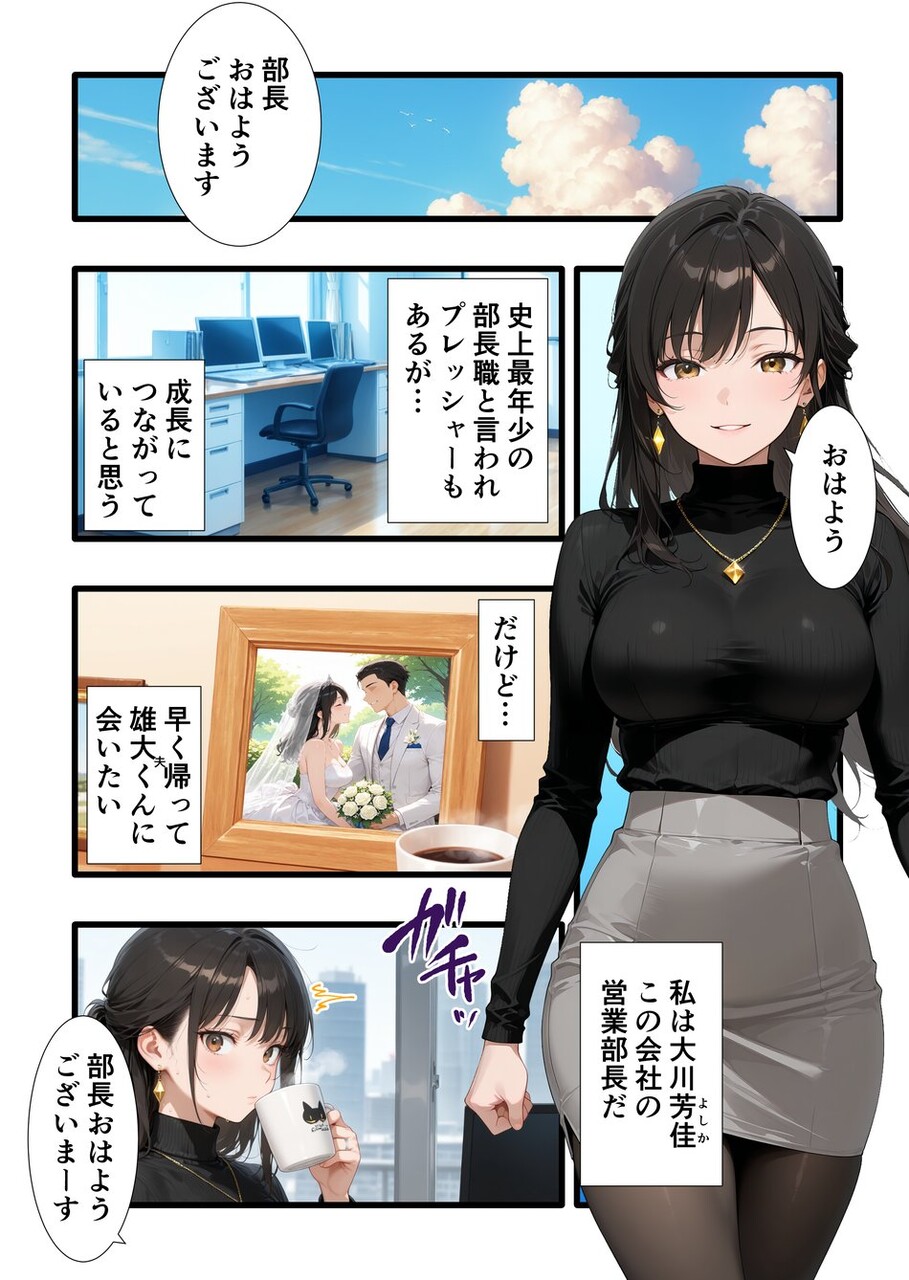 パワハラ人妻上司 復讐NTR調教 〜弱みを握られて言いなりに〜 (1)