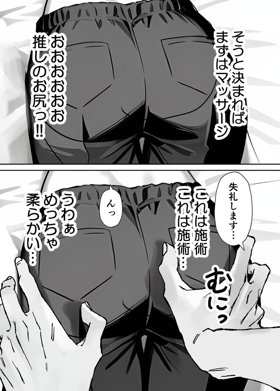 推しが俺のマッサージ店の裏オプ中毒になったんだが (16)
