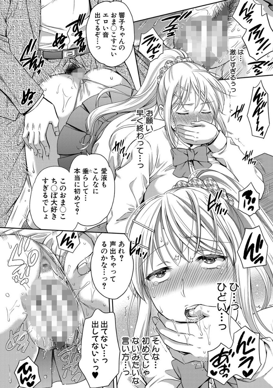 【エロ漫画】偽物家族 義父に堕ちていく姉妹：身も心も快楽に堕ちてゆく悦び。【１話掲載】