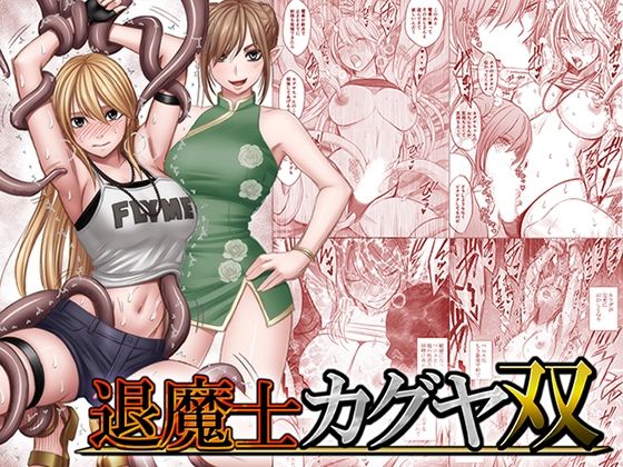 退魔士カグヤ双【クリムゾン】