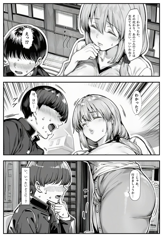 宇崎月の暴走勘違い (6)