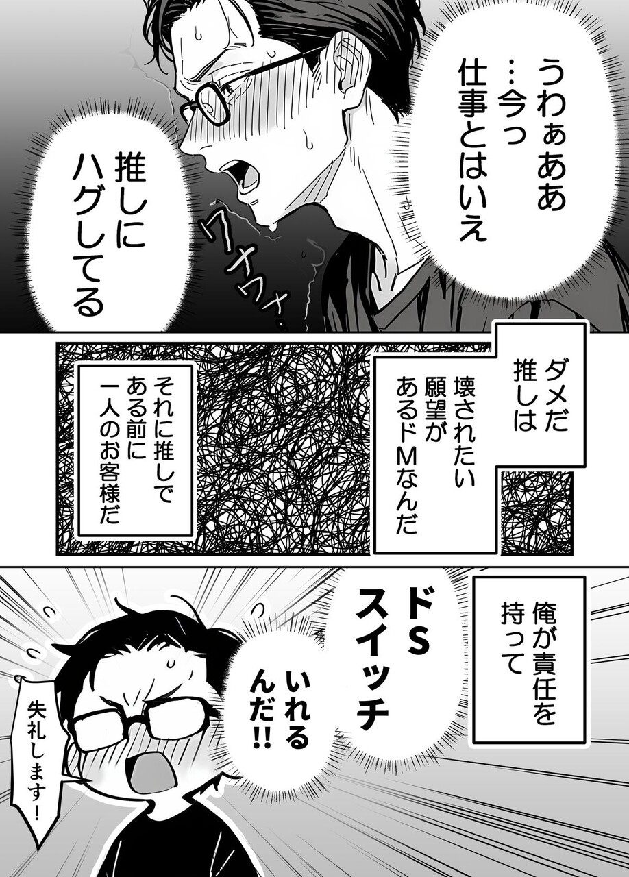 推しが俺のマッサージ店の裏オプ中毒になったんだが (30)