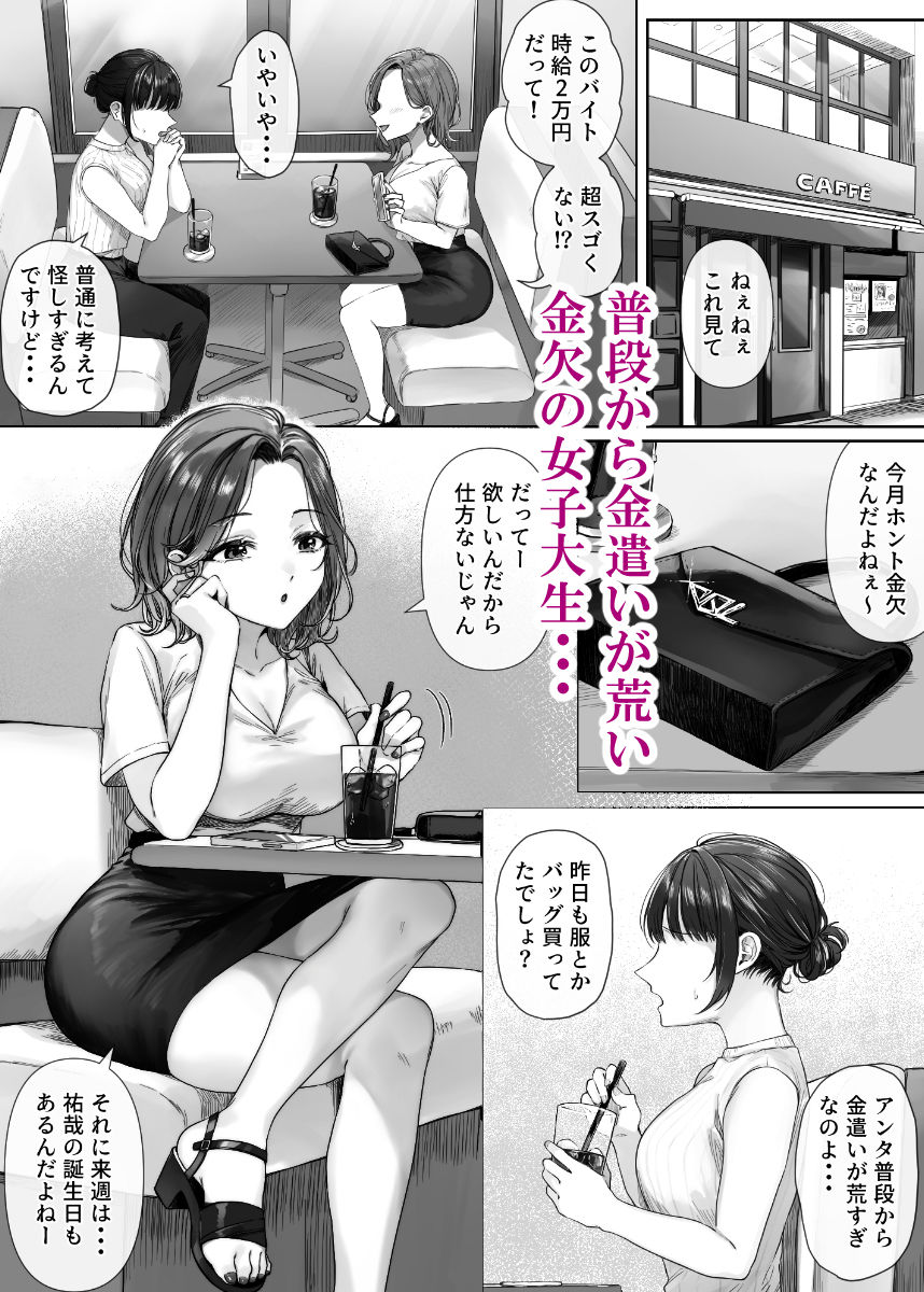 割のいいバイトなんて存在しない サンプル01