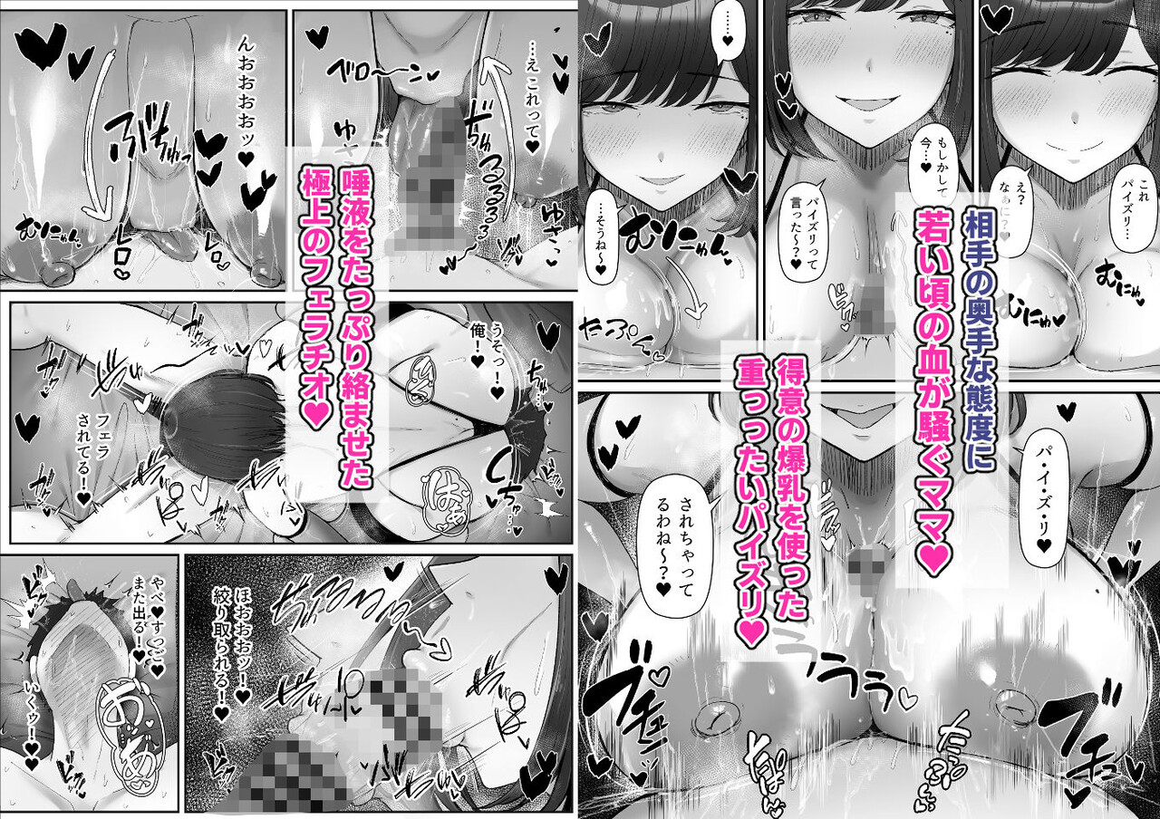 一泊二日、ママやめます。 サンプル05
