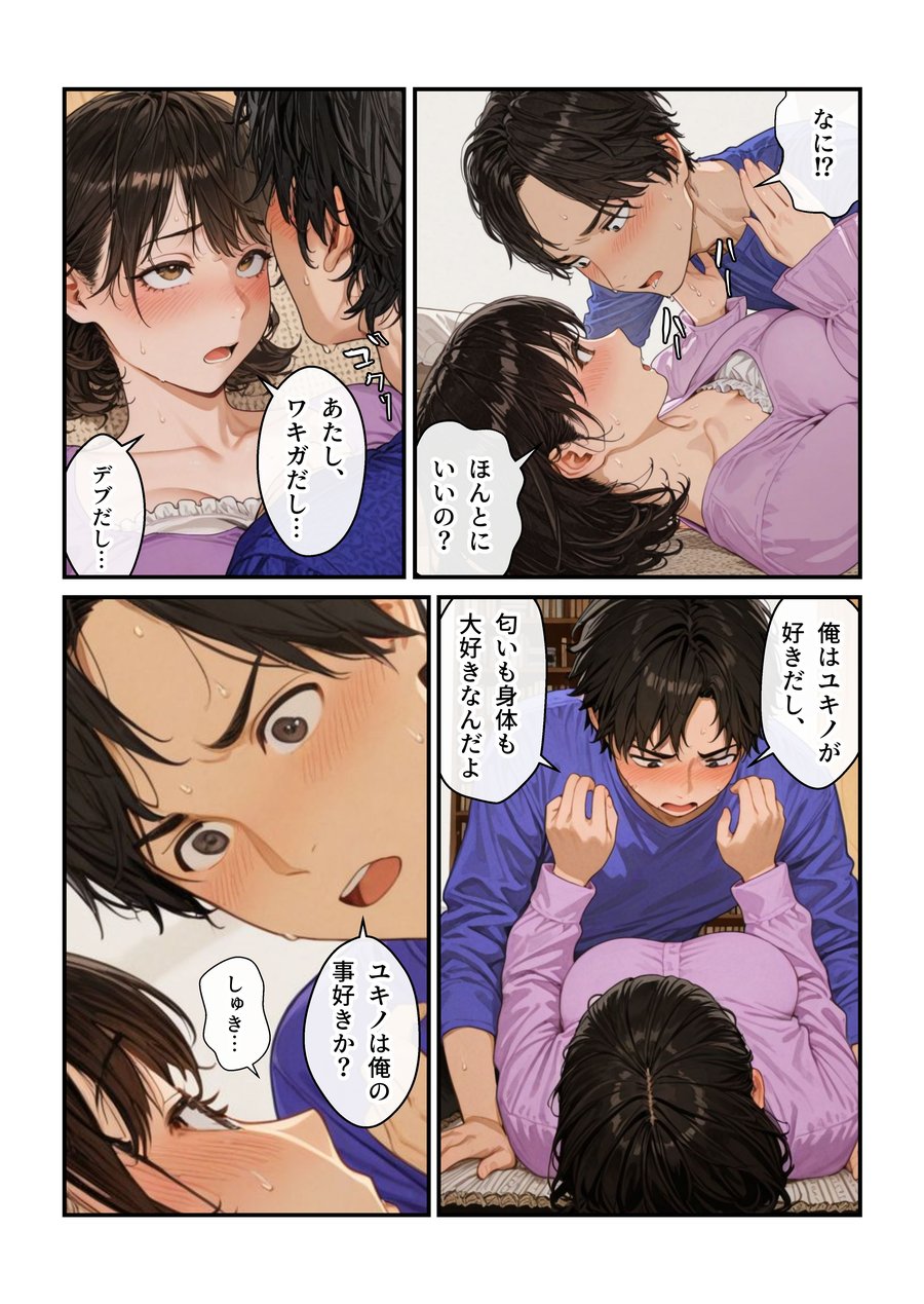 ポチャで体臭キツイ幼馴染とラブラブ仲直りセックス!? (47)
