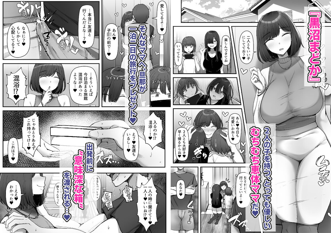 一泊二日、ママやめます。 サンプル01