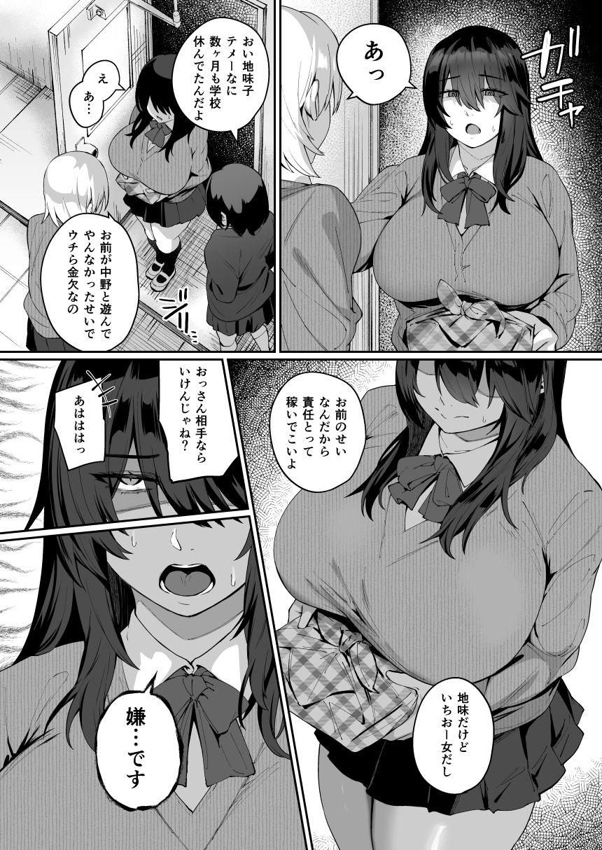 根暗で地味でもいいですか?4 サンプル06