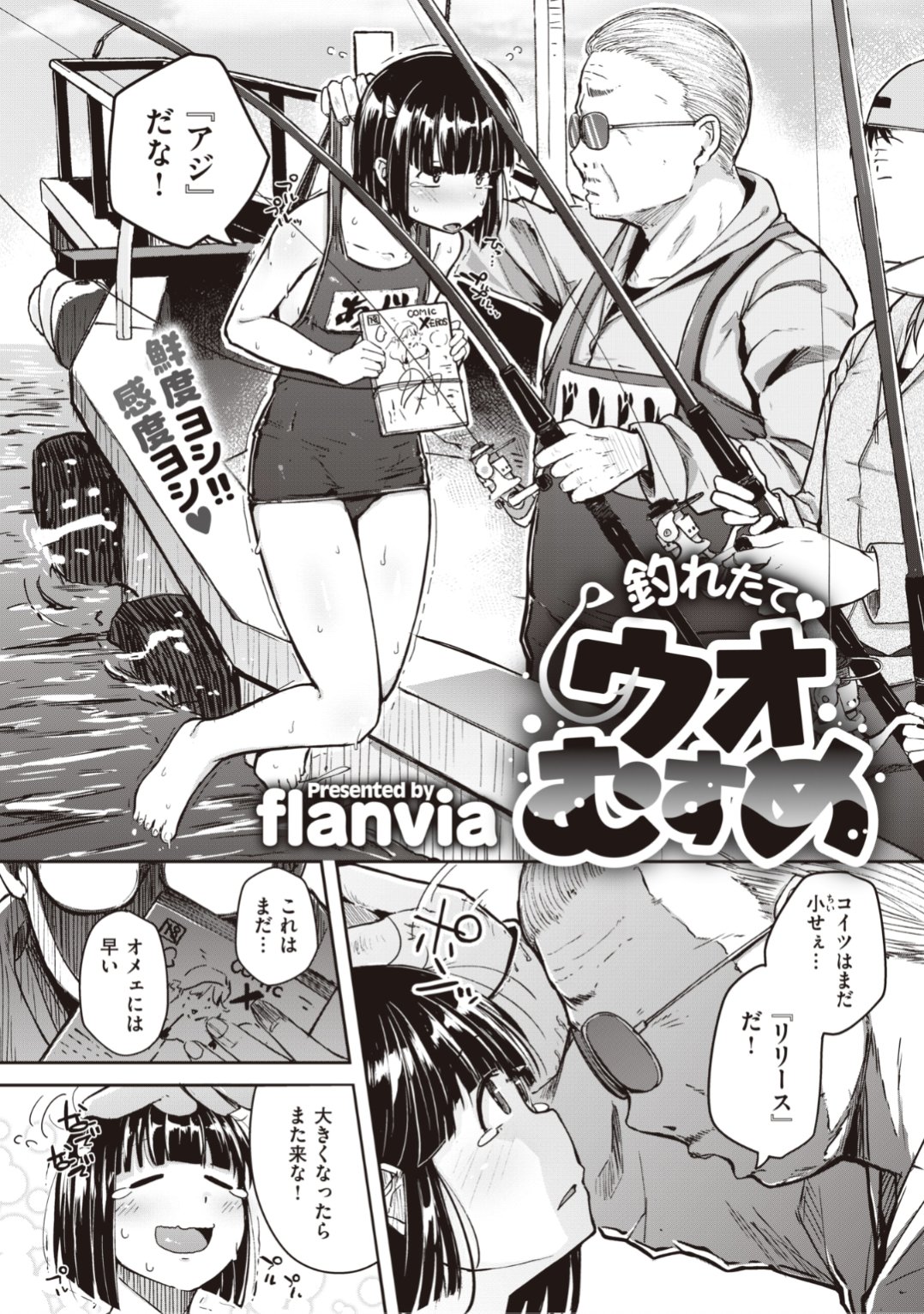 釣れたて♥ウオむすめ　　作：flanvia