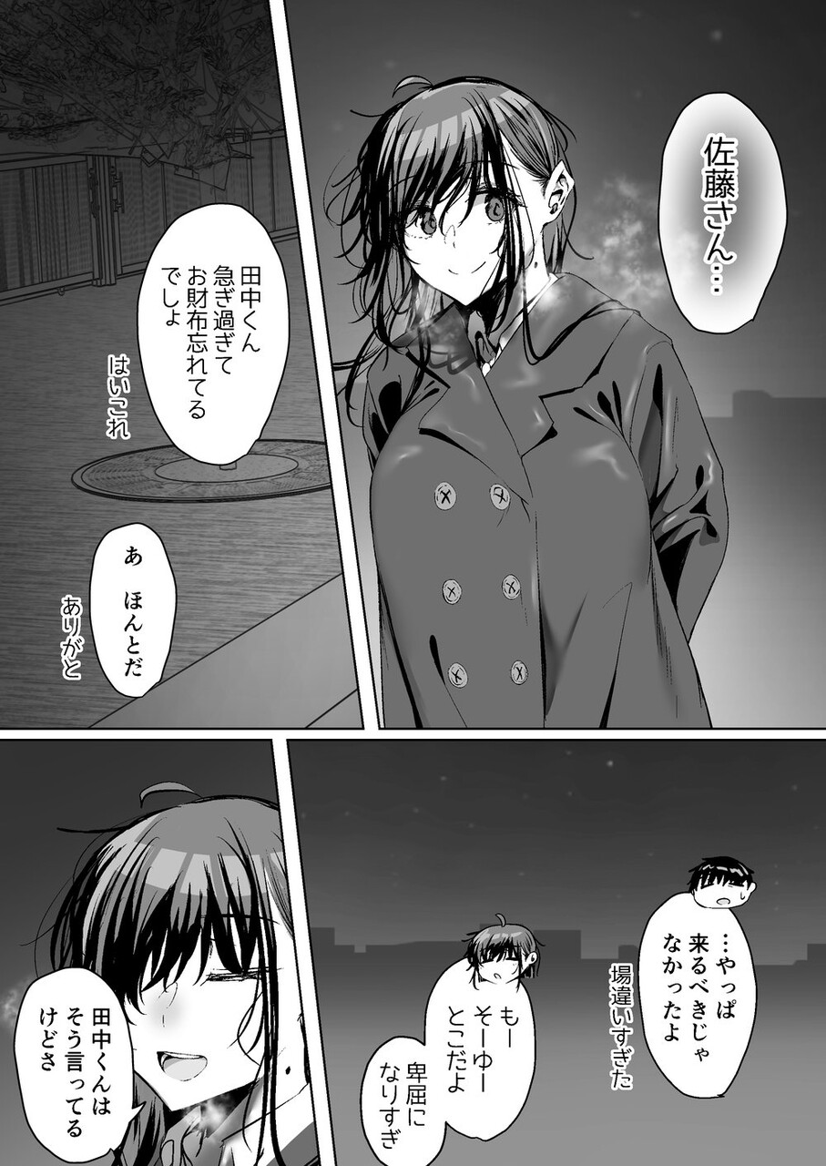 俺にも優しくてちょろい佐藤さんはアイツのオナホになりました (8)