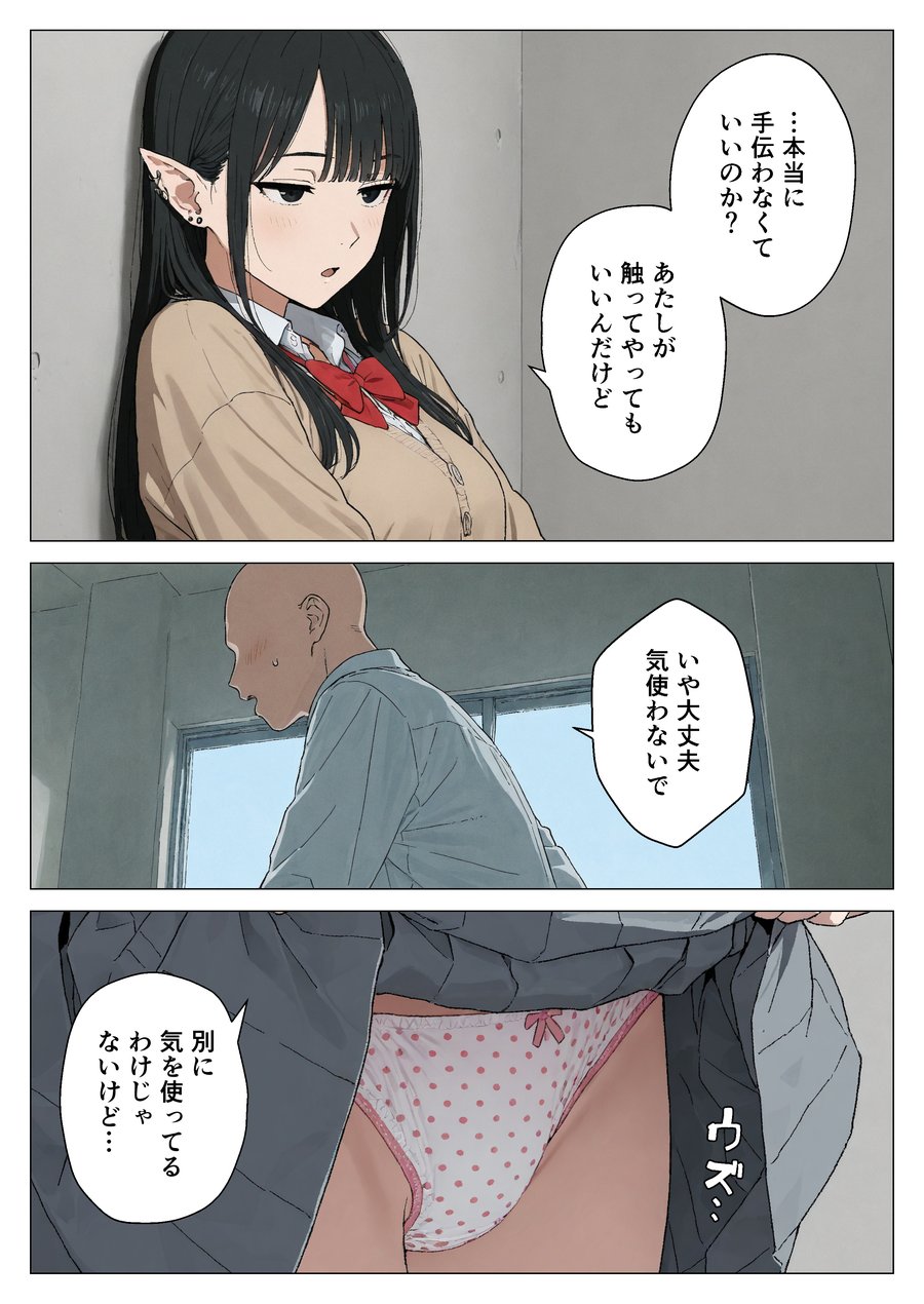 僕の性欲処理係に、黒髪ギャルエルフが任命された話2 (4)
