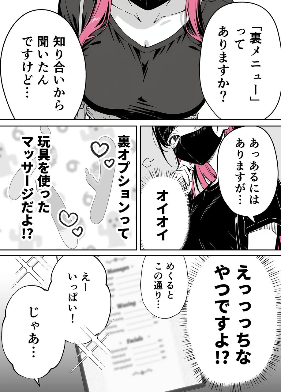 推しが俺のマッサージ店の裏オプ中毒になったんだが (5)