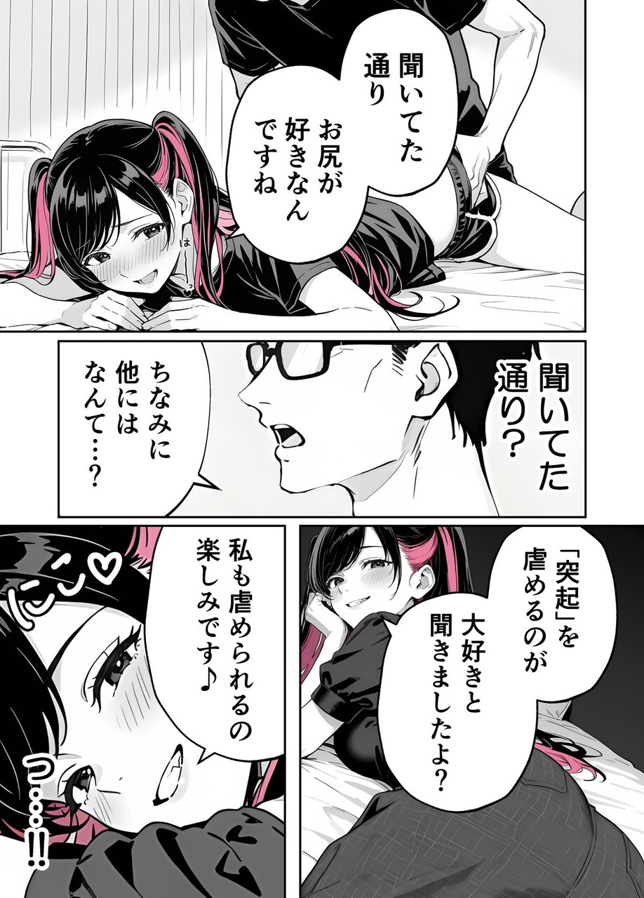 推しが俺のマッサージ店の裏オプ中毒になったんだが (17)