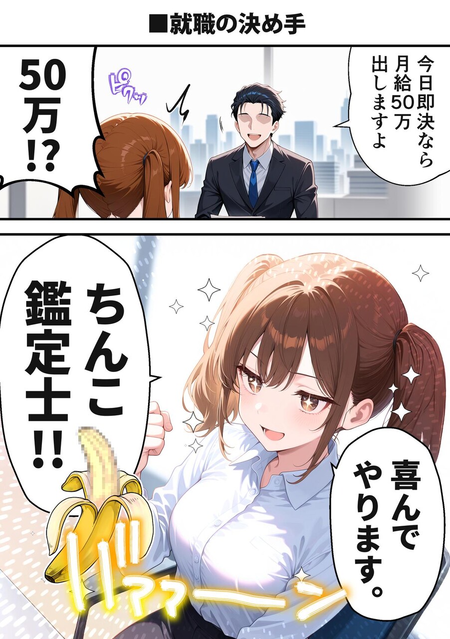 ちんこ鑑定士 ～ 崎守チカ（22） の鑑定記録 ～