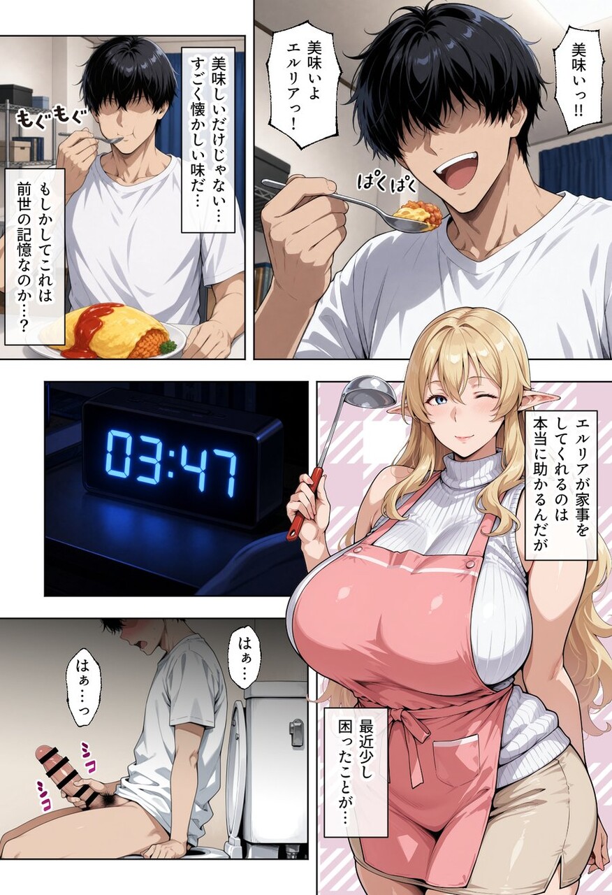 前世の嫁は爆乳エルフママ (8)